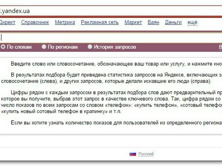 Wordstat Yandex UA: идеальный инструмент для исследования ключевых слов