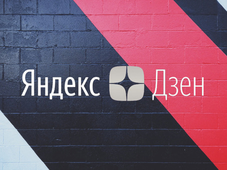 Yandex dzen: идеальная платформа для поиска контента