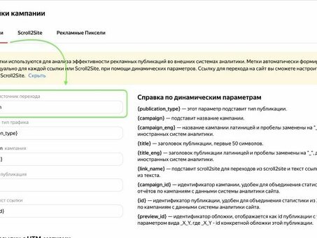 UTM-метки Яндекса: как использовать и отслеживать маркетинговые кампании