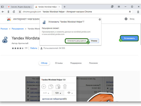 Скачать Yandex Wordstat Helper бесплатно