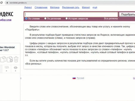 Yandex Wordstat Helper: инструмент для улучшения исследования ключевых слов