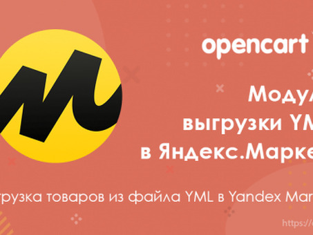 Яндекс Yml: все, что вам нужно знать