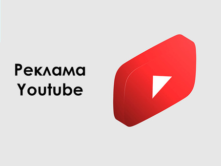 Сила рекламы на YouTube: продвижение вашего бизнеса с помощью видеорекламы