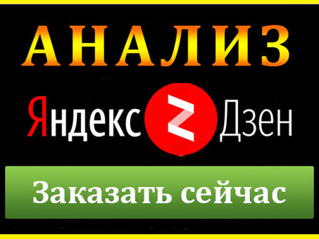 Дзен Яндекс.Ру: откройте для себя мир персонализированного контента