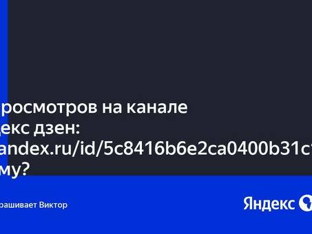 Дзен Яндекс: раскрытие возможностей платформы обнаружения контента Яндекса