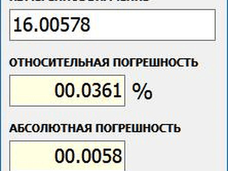 Абсолютные и относительные погрешности измерений