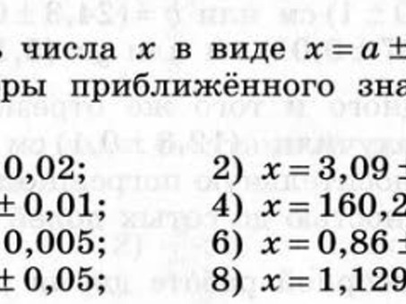 Абсолютная и относительная погрешность в алгебре восьмого класса