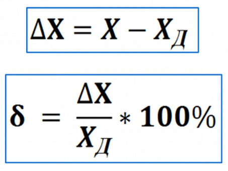 Формула абсолютной погрешности измерения