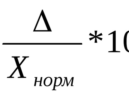 Абсолютная погрешность измерительных приборов