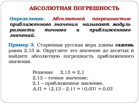 Объяснение абсолютной погрешности аппроксимации