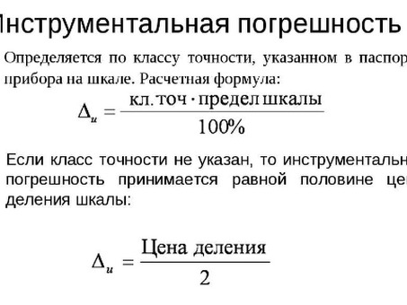 Абсолютные погрешности измерений приборов