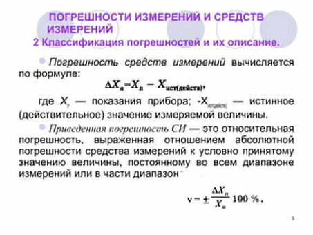 Абсолютная погрешность в измерительных инструментах