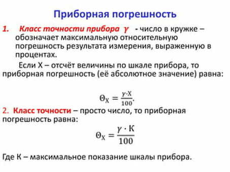 Уравнение абсолютной погрешности прибора