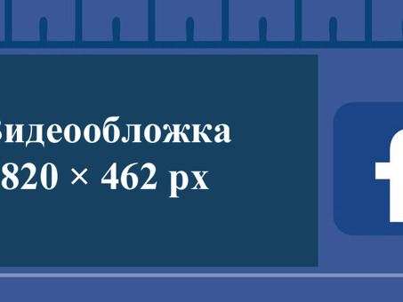 Размеры аватара в Facebook: все, что нужно знать