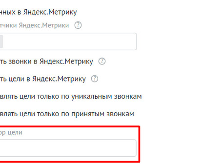 Как отслеживать отправку форм и автоматические целевые конверсии с помощью Яндекс.Метрики