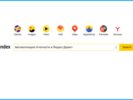 Автоматизация Яндекс.Директ: сделайте рекламную деятельность более эффективной