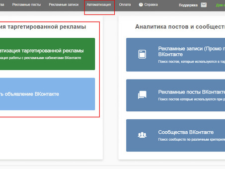Автоматизируйте свою рекламу Вконтакте