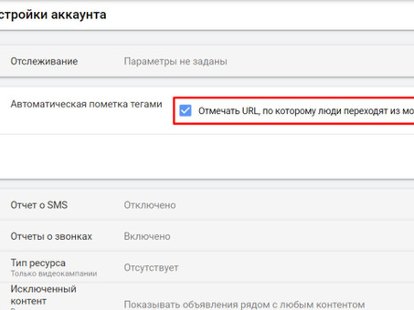 Автотегирование в Google AdWords