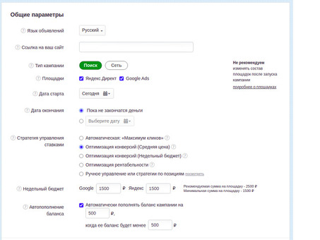 Автоматизированные стратегии Яндекс.Директ