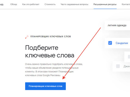 Подбор ключевых слов AdWords: оптимизируйте свои кампании