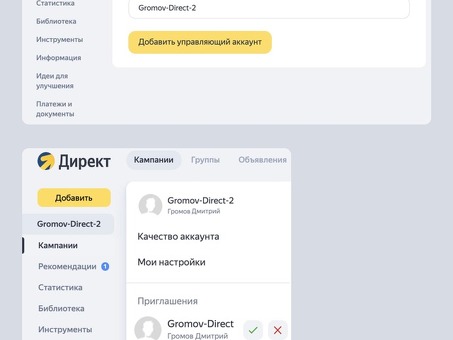 Аккаунты Яндекс.Директ: как их создавать и управлять ими