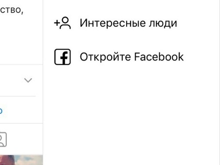 Использование аккаунта Facebook для рекламы на Instagram