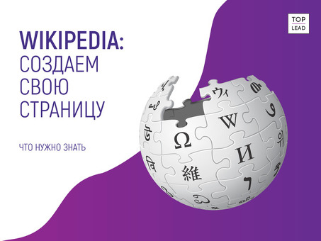 Что такое учетная запись в Википедии: исчерпывающее руководство