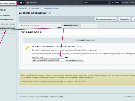 Как активировать купоны