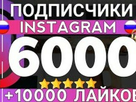 Активные последователи на Instagram: увеличение вовлеченности и присутствия