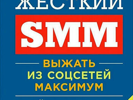 Активный SMM: стратегии и методы для увеличения вашего присутствия в Интернете