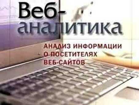 Веб-аналитика: понимание данных и тенденций в Интернете