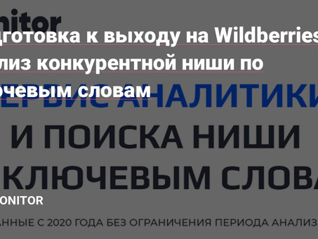 Анализ ключевых слов о диких ягодах