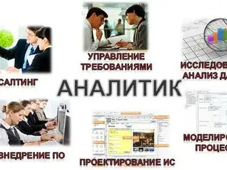 Что такое аналитика?