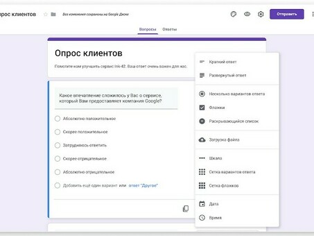 Готовые опросы Google Forms