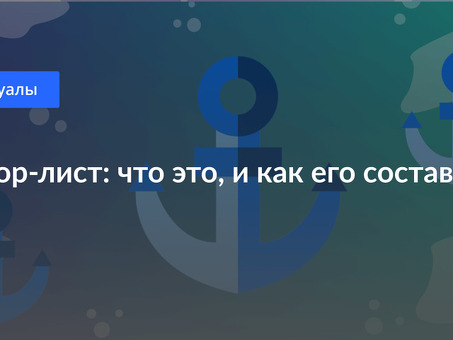 Что такое анкор в SEO?