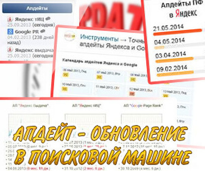 Что такое обновление?