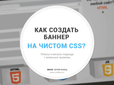 Как создать HTML-баннеры для вашего сайта