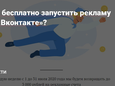 Бесплатная реклама Вконтакте: как продвинуть свой бизнес, не потратив ни копейки