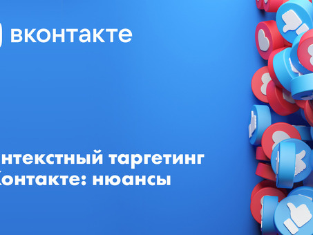 Бесплатный таргетинг ВКонтакте: как оптимизировать рекламную стратегию
