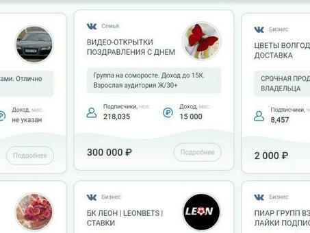 Купить группы Вконтакте на бирже