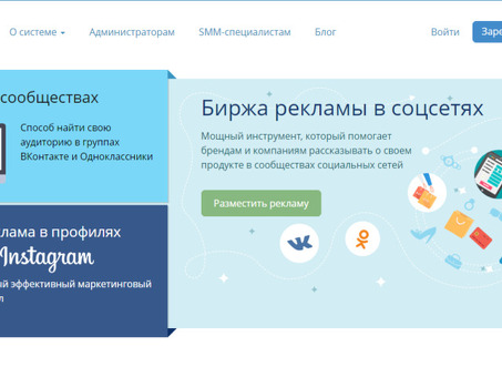 Биржа рекламы Вконтакте: ваш путь к эффективным рекламным акциям
