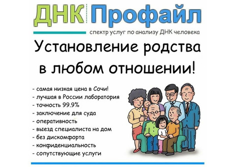 Компания ДНК Профайл предлагает вам пройти тест на родство