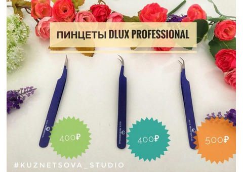 Пинцеты для наращивания ресниц Dlux Professional