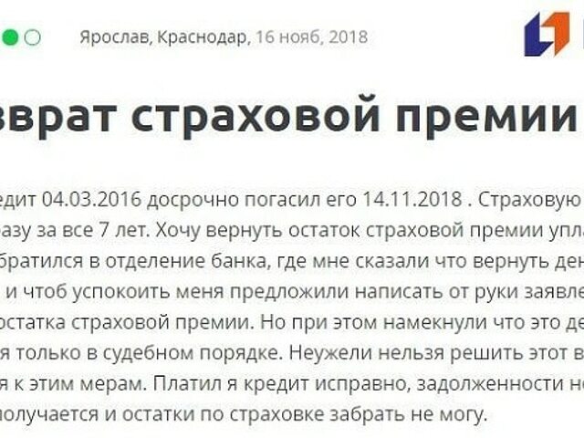 Псб кредит. Вернул страховку по кредиту Промсвязьбанк. Возврат навязанной страховки в режиме онлайн. Через какое время можно вернуть страховку по кредиту в ПСБ.