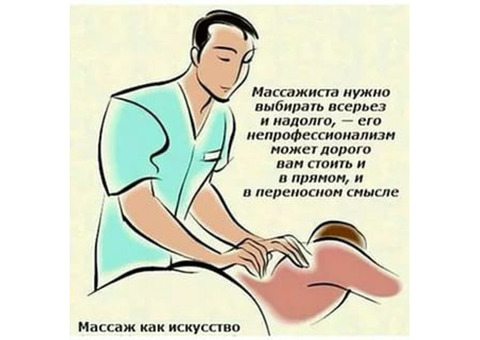 Пробный массаж по новой технологии