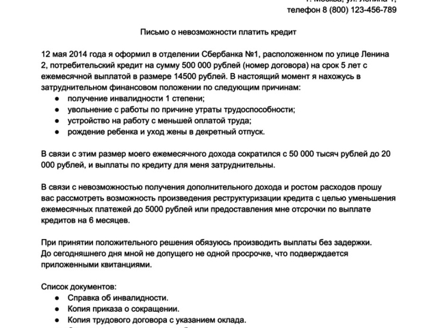 Заявление в банк о невозможности платить по кредиту образец