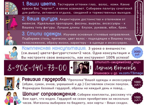 Стилист Ульяновск, имиджмейкер. Шоппинг сопровождение, разбор гардероба, имидж