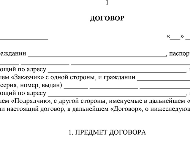 Образец договора с бетонщиком