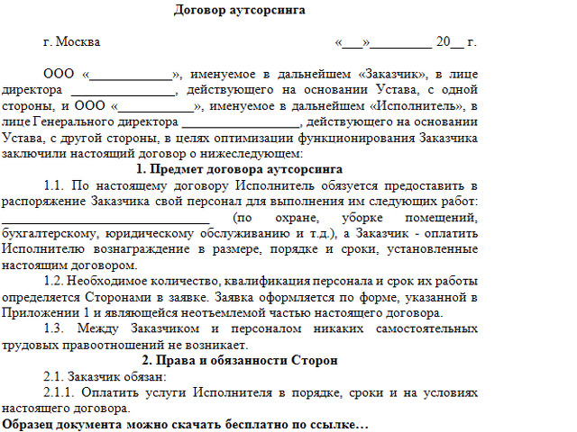 Образец договор на бухгалтерское и кадровое обслуживание