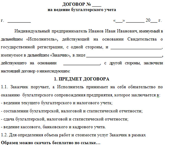 Образец договора с предоплатой 30 процентов на выполнение работ